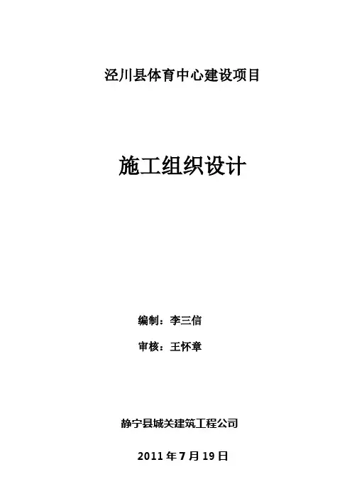 公共设施施工组织设计 2