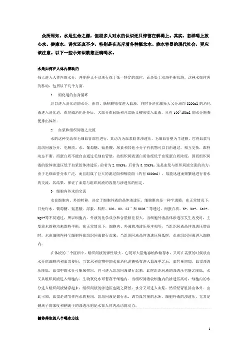 健康饮水知识