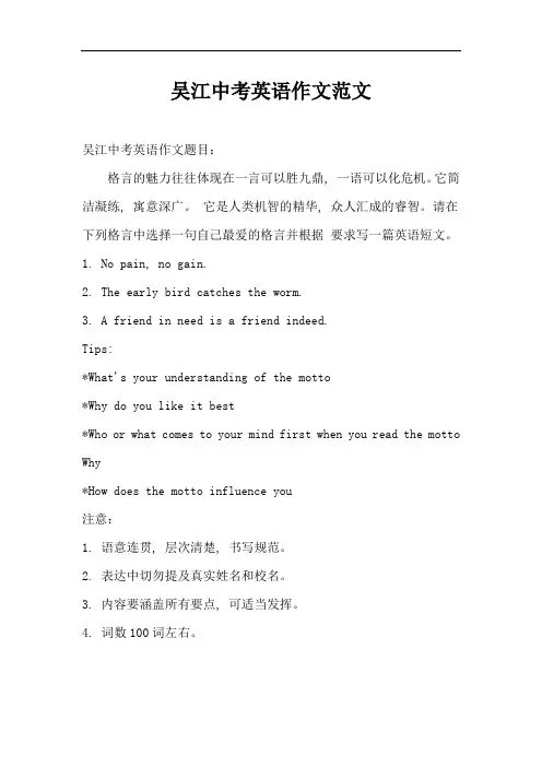 吴江中考英语作文范文