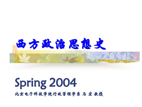 西方政治思想史