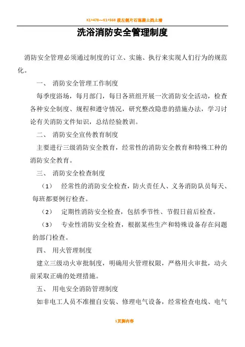 洗浴消防安全管理规章制度