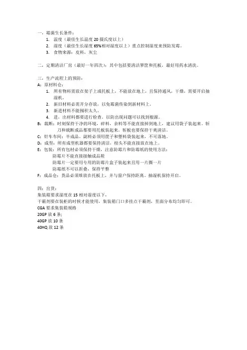 防霉片学习报告