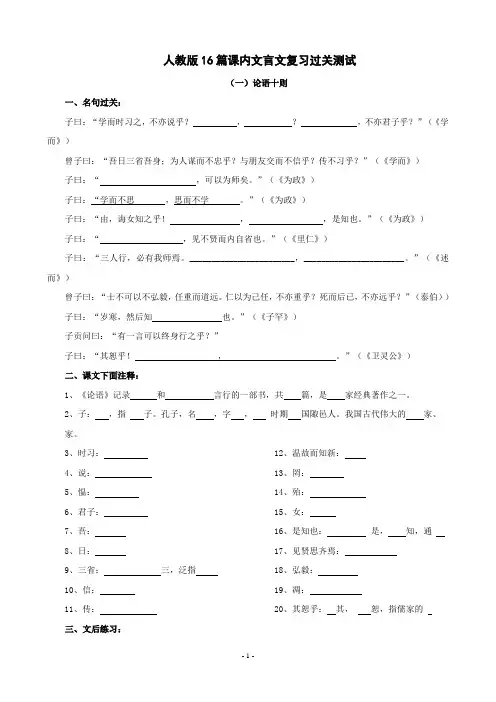 2012中考专题  人教版16篇课内文言文复习过关测试hhhhhhhh