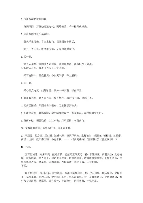 中学课文名胜对联大全(一)(