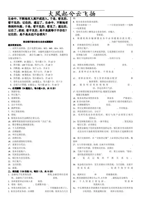 Ncvgoo商业银行综合柜台业务试题题库
