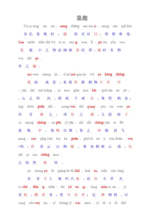 《童趣》注音