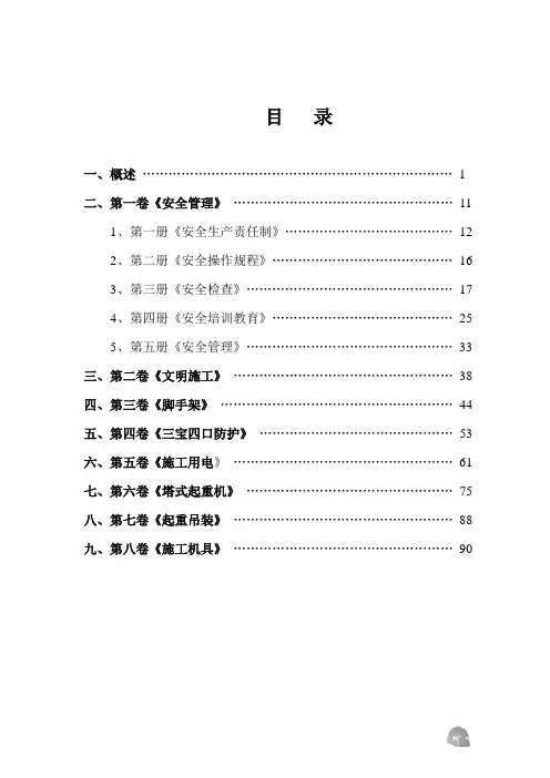 建筑工程施工现场安全保证资料