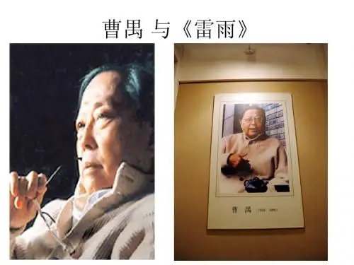 曹禺 与《雷雨》