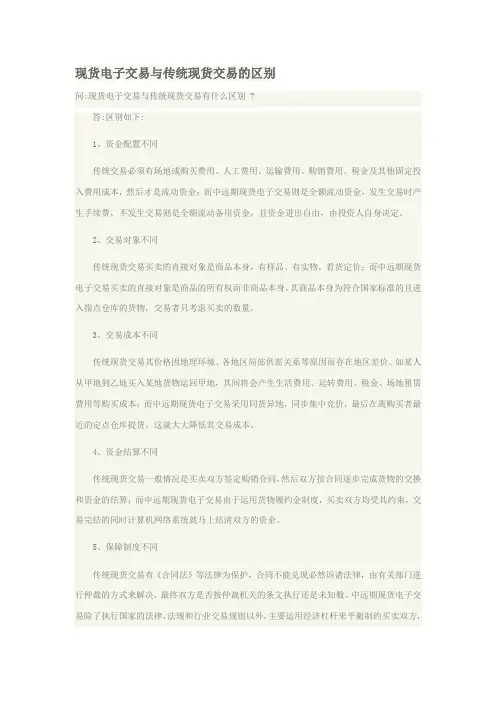 现货电子交易与传统现货交易的区别