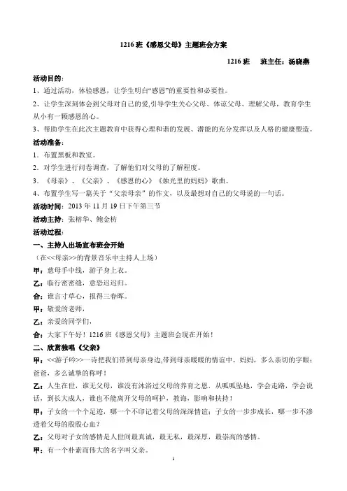 感恩父母活动方案