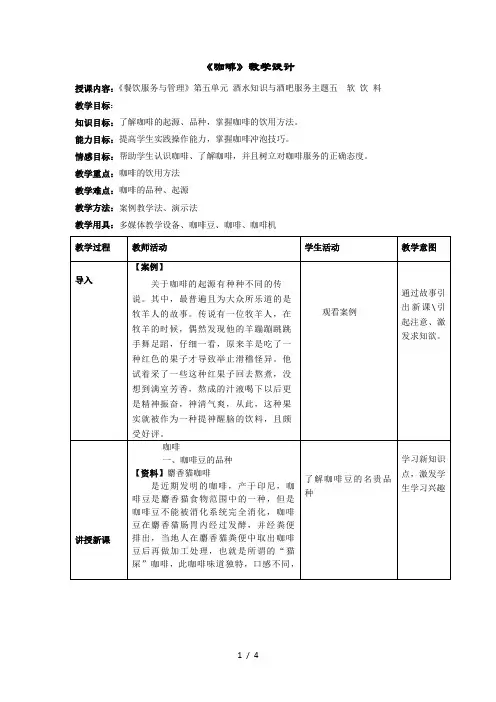 《咖啡》教学设计