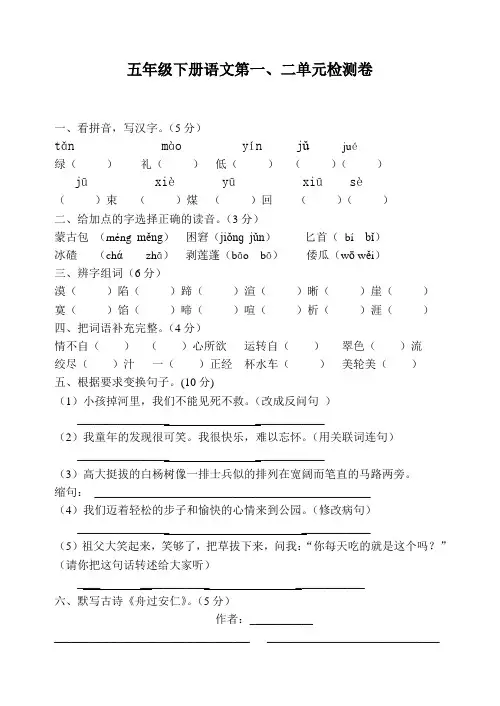 人教版五年级下册语文第一单元测试题