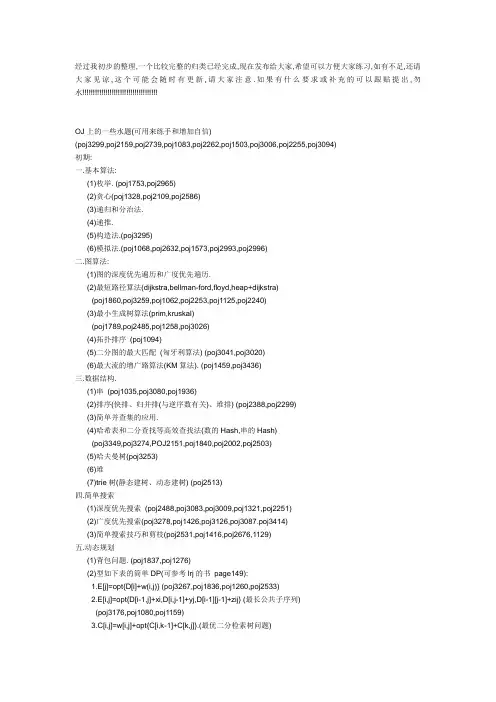 ACM算法分类