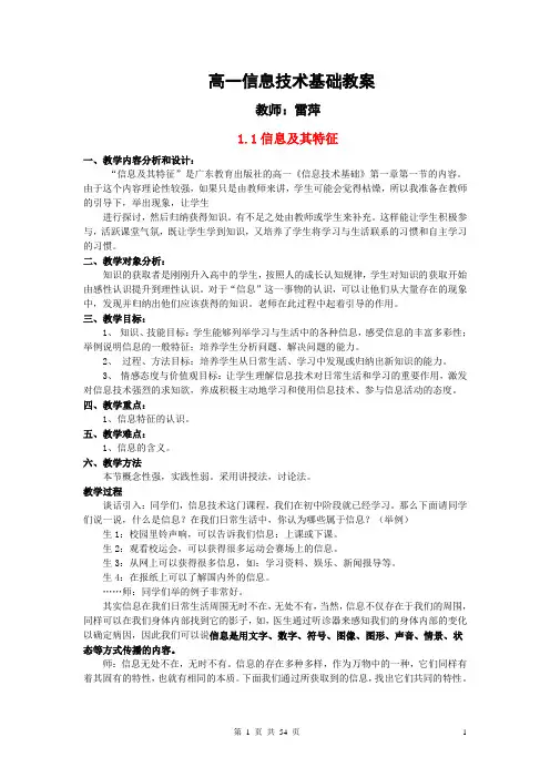 高中信息技术_信息技术全套教案_粤教版必修1 2