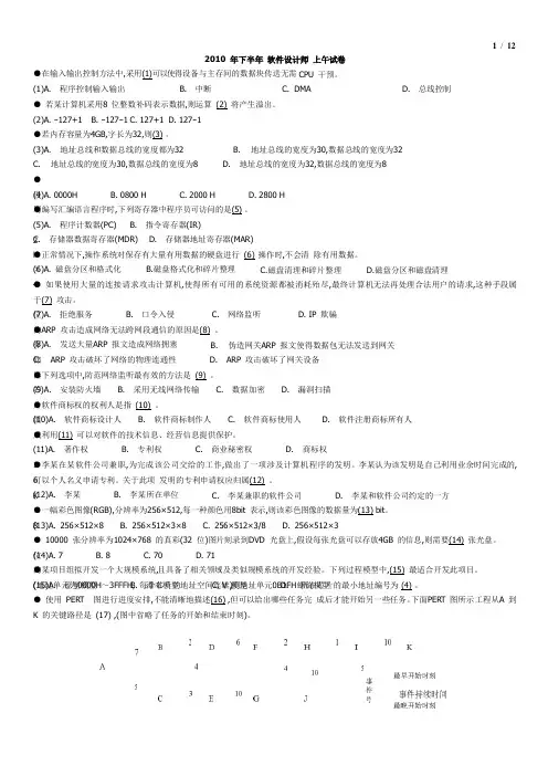 2010年上半年软考软件设计师考试试题及答案