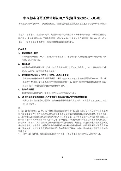 中银标准中银标准自愿医保