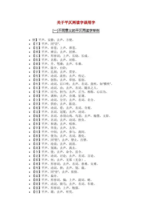 关于平仄两读字误用字