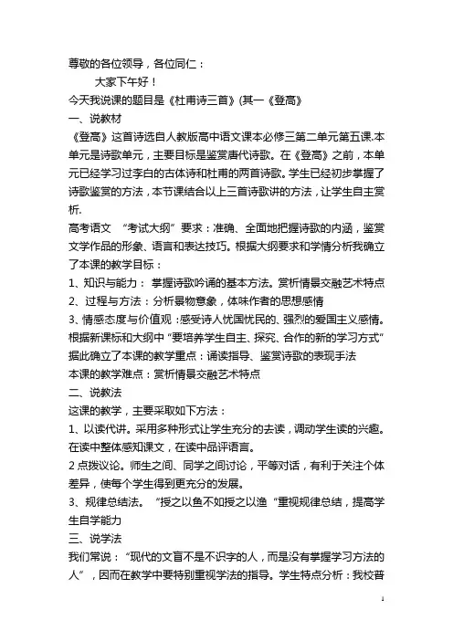 登高说课稿