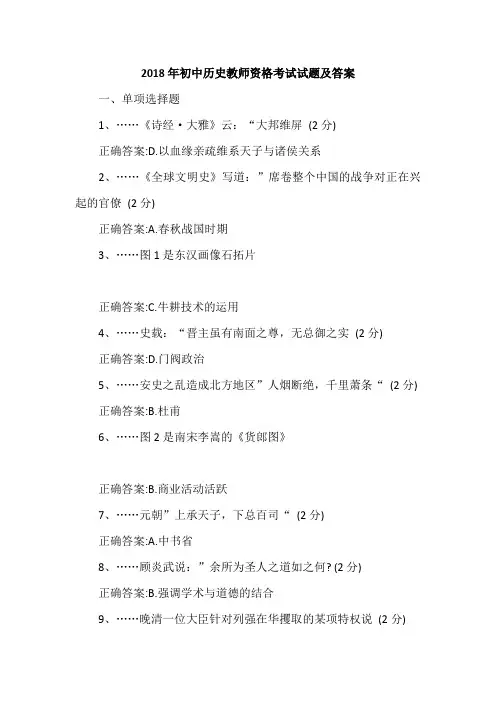 2018年初中历史教师资格考试试题及答案