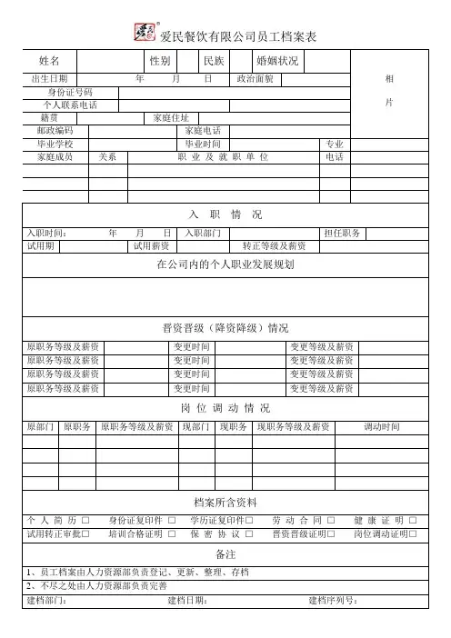 员工档案表范本