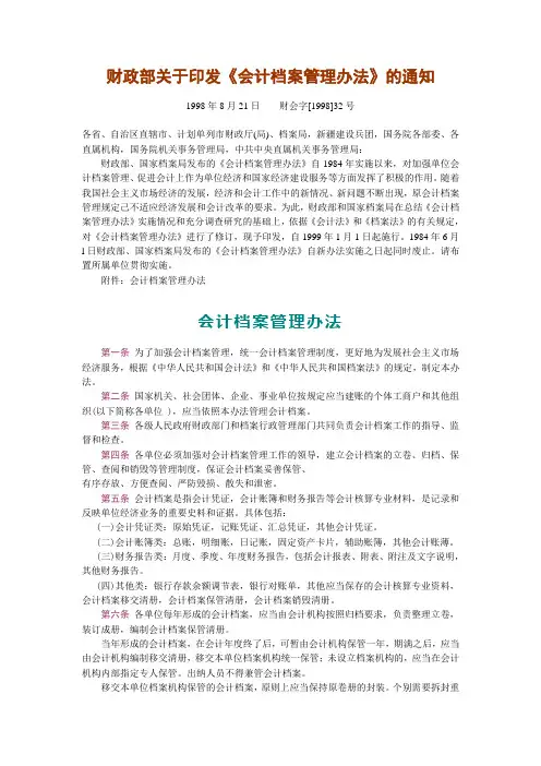 会计档案管理办法 2