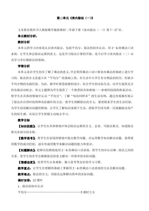 小学  二年级  数学下册第二单元表内除法一平均分教案
