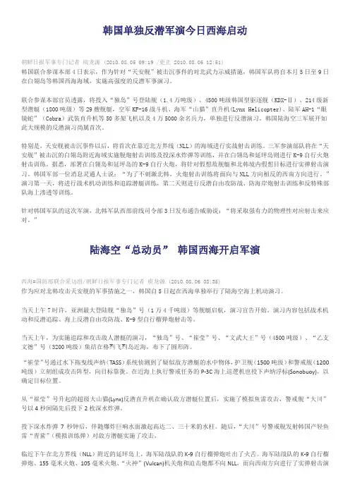 2010年8月韩国主要新闻汇编
