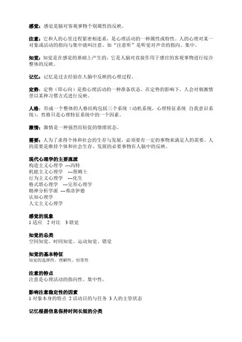 教育学心理学学位考试复习资料