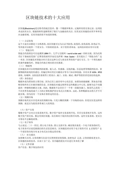 区块链技术的十大应用