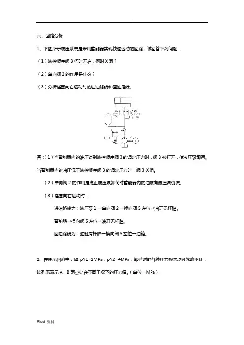 液压与气压传动习试题库及答案