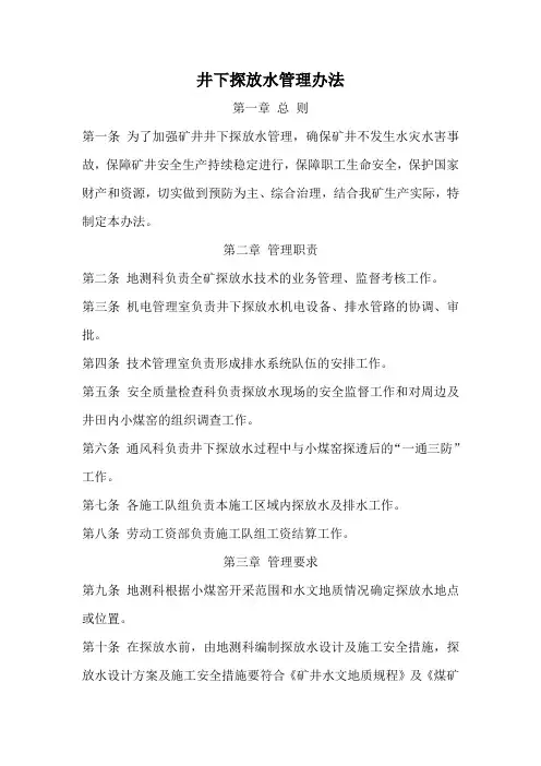 探放水管理制度