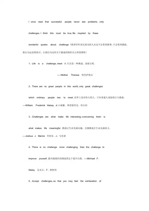 关于挑战的经典英文句子含翻译