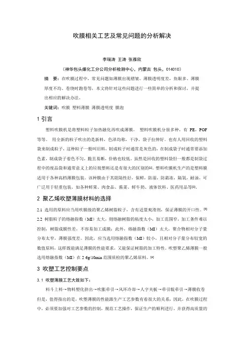吹膜工艺常见问题的解决 fangfa