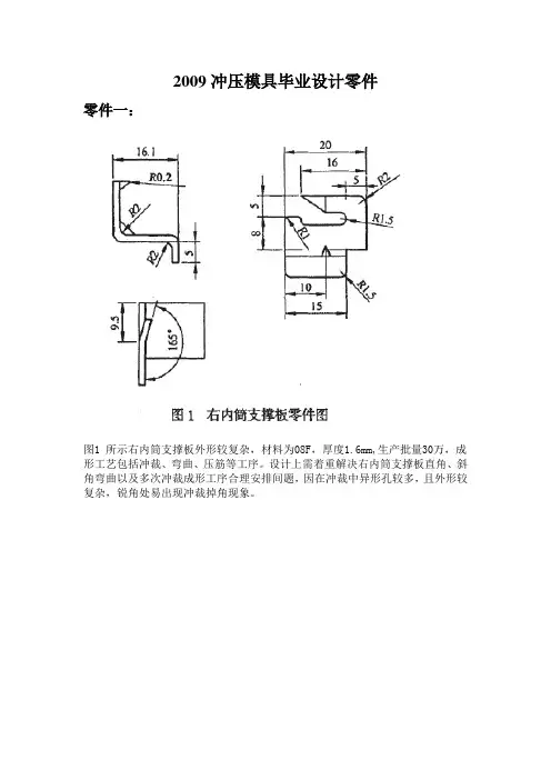 冲压模具毕业设计零件