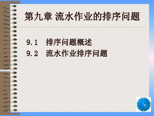 第九章流水作业的排序问题-PPT精品文档44页