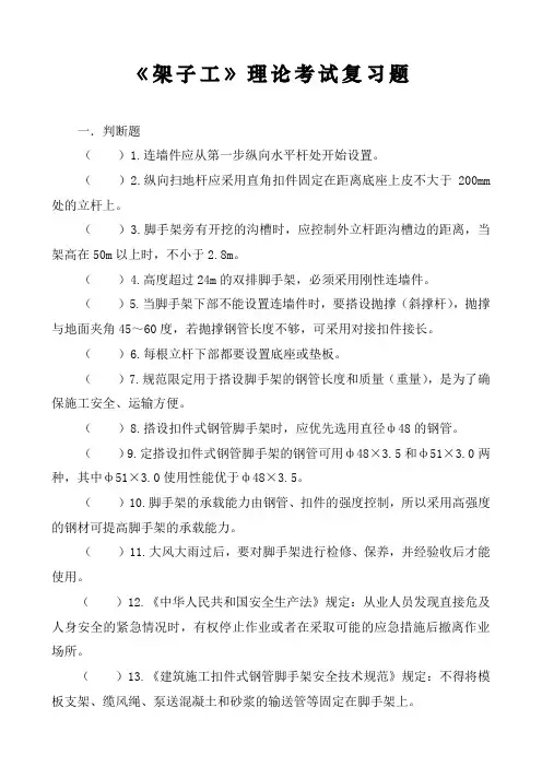 架子工试题和答案