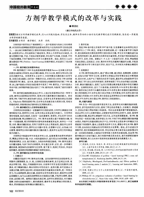 方剂学教学模式的改革与实践