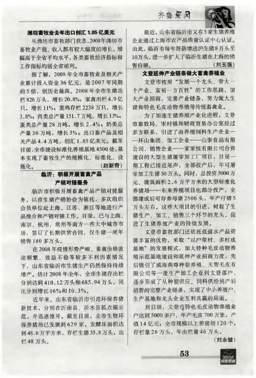 文登延伸产业链条做大畜禽养殖业