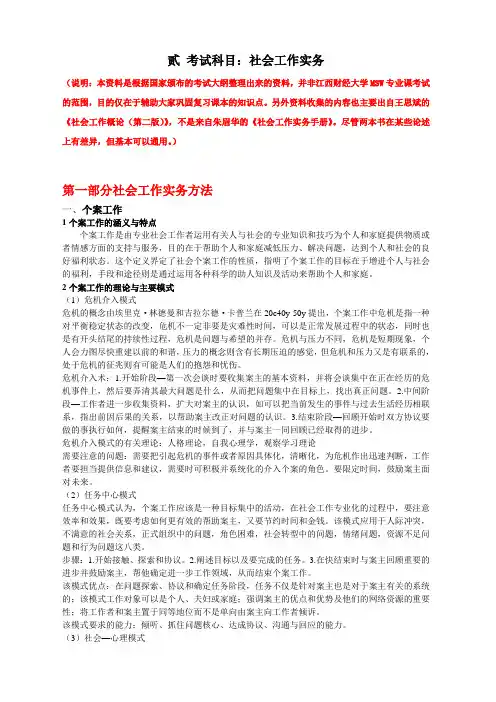 专业课-社会工作实务