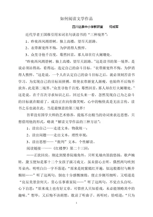 如何解读文学作品
