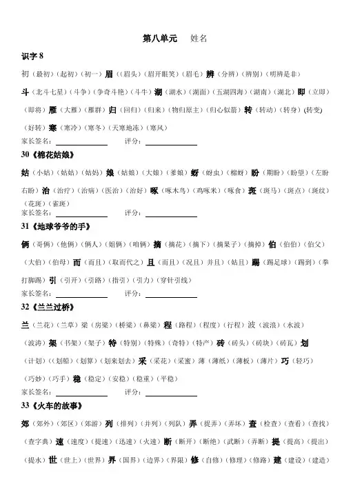 一年级下册语文第八单元组词