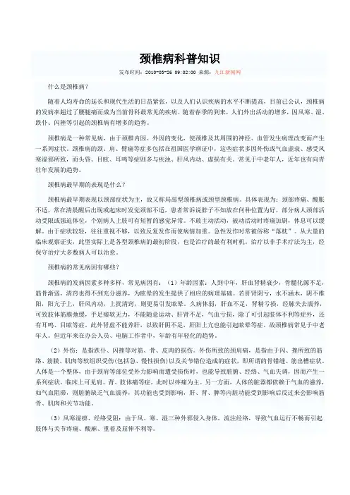 颈椎病科普知识