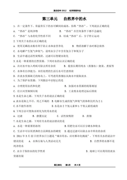自然界中的水