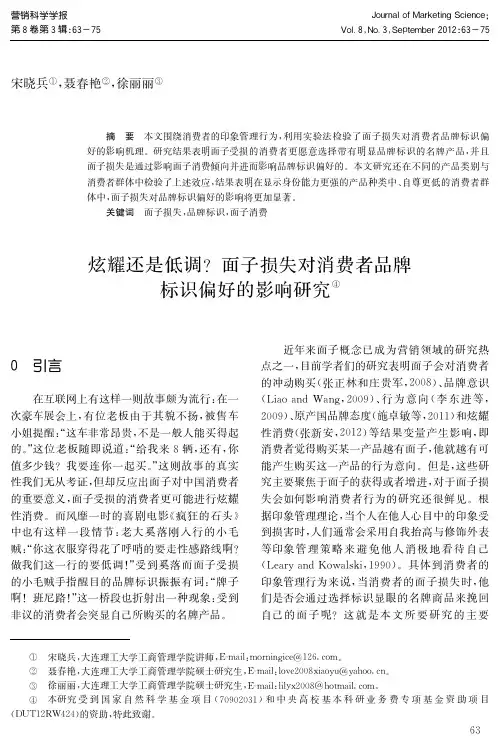 炫耀还是低调？面子损失对消费者品牌标识偏好的影响研究