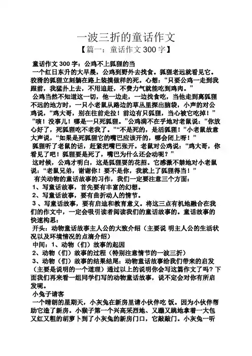 一波三折的童话作文
