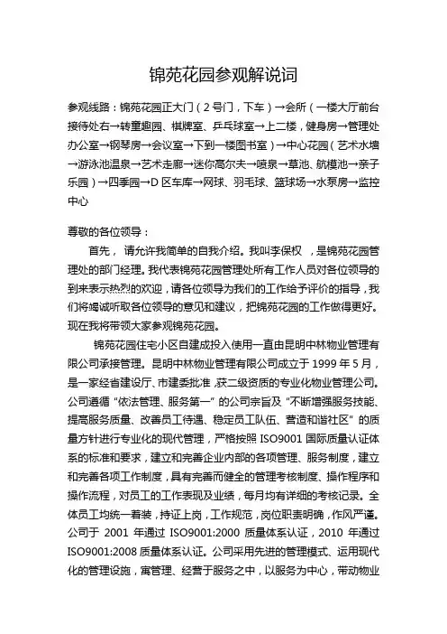 参观解说词