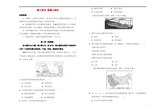 高中地理 第三单元 地球上的水训练卷(二)新人教版必修1