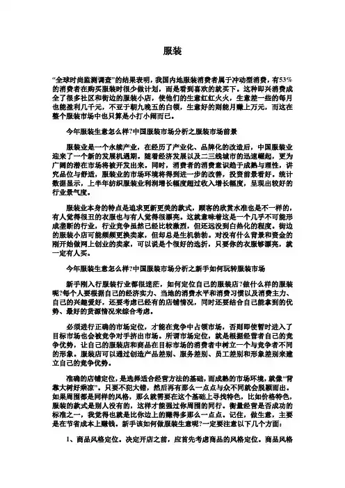 做服装生意必读