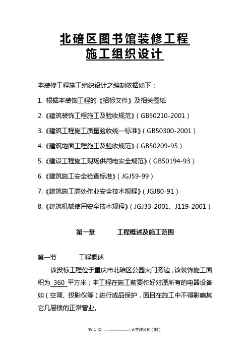 图书馆施工方案