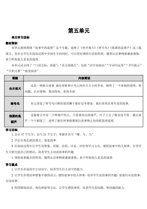 部编版二年级上册 坐井观天教案